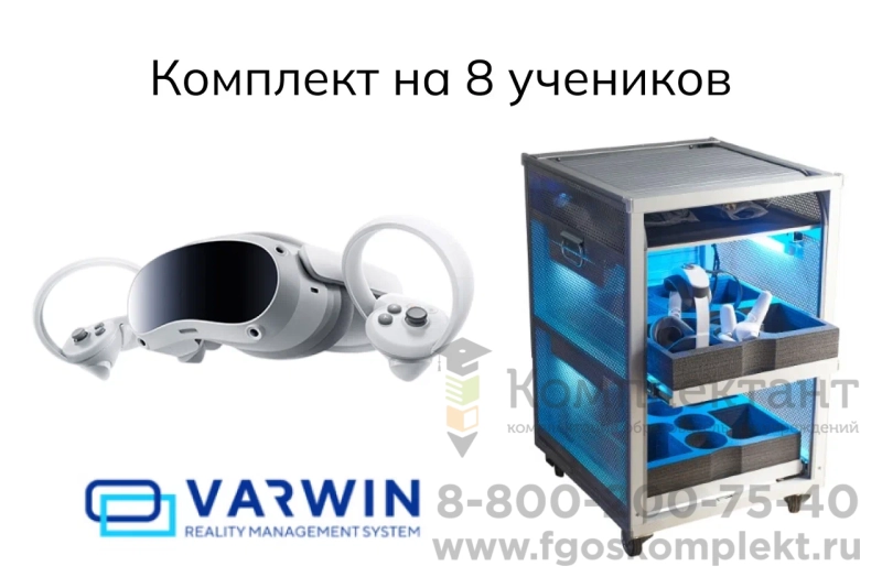 Комплект для класса виртуальной реальности Geckotouch VR08-4VW256 на 8 учеников