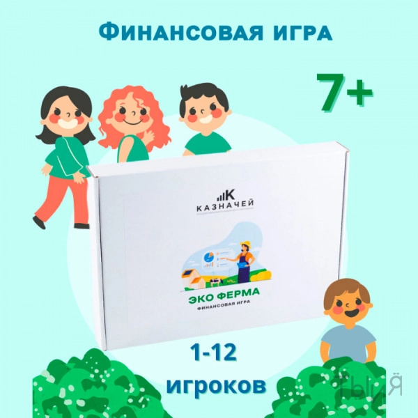 Финансовая игра "Эко-ферма"
